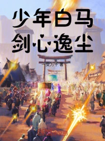 Young White Horse Sword Heart Yichen