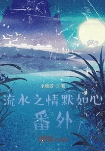 The Love of Flowing Water is as Silent as the Heart Extra