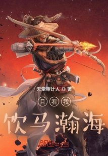 Look at Me Drinking from the Vast Sea of ​​horses