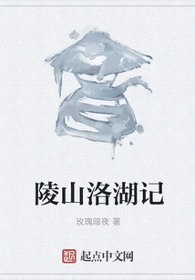 The Story of Lingshan and Luohu