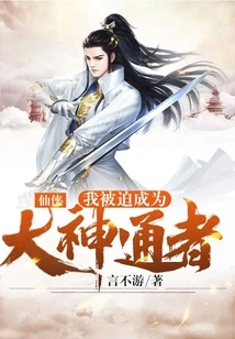 Xian Xia: I Was Forced to Become a Great Psychic