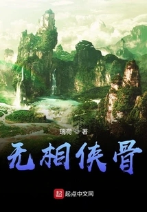 Shameless Chivalrous Bones