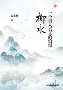 Liu Yong, a Man's True Romance