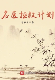 Famous Doctor Rescue Plan