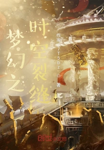 Fantasy Time and Space Rift