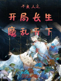 The Beginning of a Bad Person Will Bring Evil and Chaos to the World for a Long Time