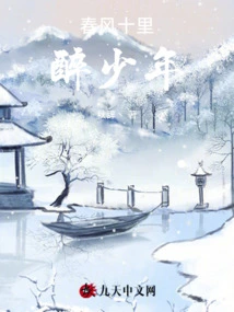 A Drunken Boy with Ten Miles of Spring Breeze