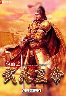 The Warrior Emperor of the Plane