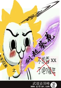 The Sword Returning from the Heavens Rises from the Sunflower