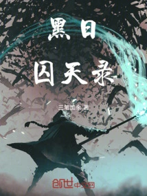 Black Sun Prisoner's Record