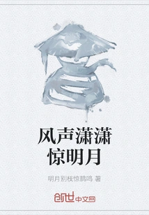 The Sound of the Wind Startles the Bright Moon