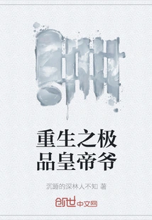 Rebirth of the Ultimate Emperor