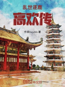 Chaos in Troubled Times: the Story of Gao Huan