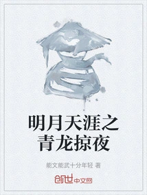 The Blue Dragon Flies Through the Night under the Bright Moon and the End of the World