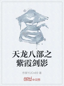 The Eight Parts of Tianlong: Zixia Sword Shadow