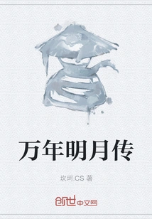 The Legend of Ten Thousand Years of Bright Moon