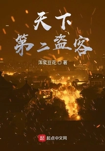 The Second Best Thief in the World