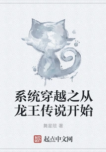 System Travel Begins with the Legend of the Dragon King