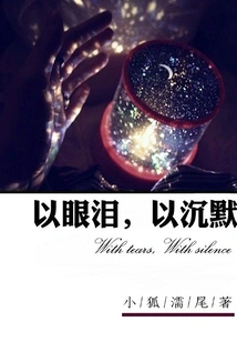 With Tears, with Silence