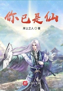 You Are Already an Immortal