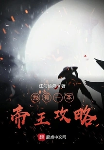 I Have a Guide to the Emperor