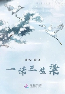 One Promise and Three Lives