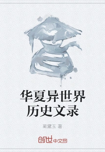 Historical Records of Different Worlds in China