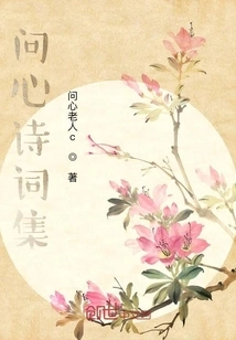 Collection of Poems About Asking One's Heart