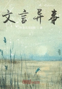 Strange Stories in Classical Chinese