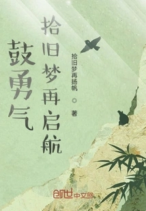 Have the Courage to Pick up Old Dreams and Set Sail Again