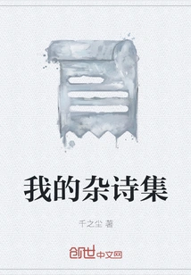 My Collection of Poems