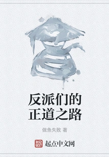 The Righteous Path of the Villains