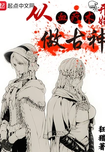 Become an Ancient God Starting from Blood Therapy