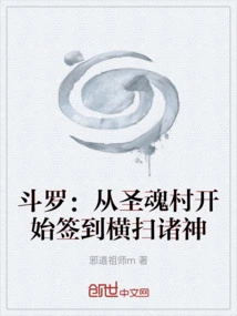 Douluo: Sign in from the Holy Soul Village and Sweep Across the Gods