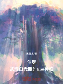 Douluo: Martial Spirit White Light Eyes? His God is Coming!