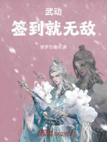 Wudong: If You Sign In, You Will Be Invincible