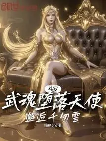 Douluo: Fallen Angel of Martial Soul, Meet Qian Renxue