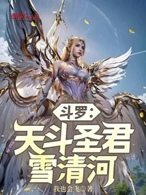 Douluo: Heaven Dou Saint Lord Xue Qinghe