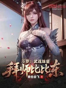 Douluo: Martial Spirit Spider Emperor, Apprenticed to Bibi Dong