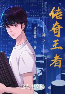 Legendary King of God