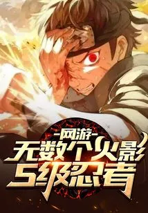 Online Games: Countless Naruto S-class Ninjas