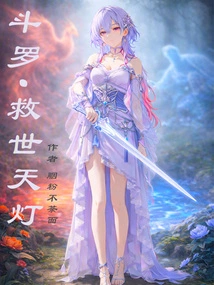 Douluo: Sky Lantern of Salvation