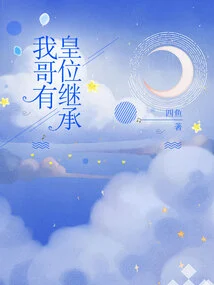 My Brother Has the Throne