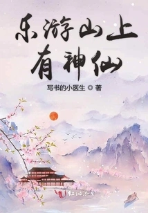 There Are Gods on Leyou Mountain