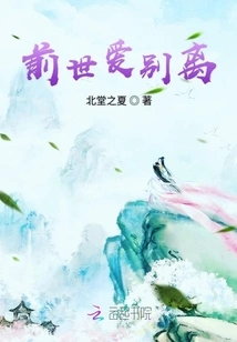 Parting from Love in Past Life