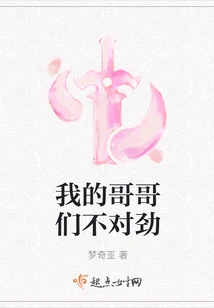 Something's Wrong with My Brothers