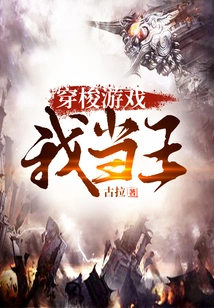 Shuttle Game, I Am the King