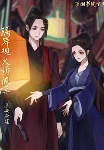 Watching the Fire from the Other Side and Complaining About the Passing Years