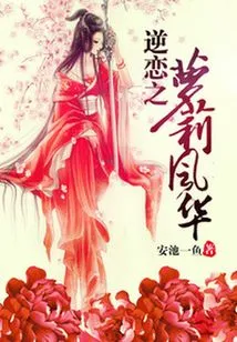 The Beauty of Lolita in Reverse Love