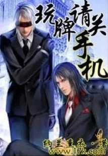 Please Turn Off Your Phone When Playing Cards